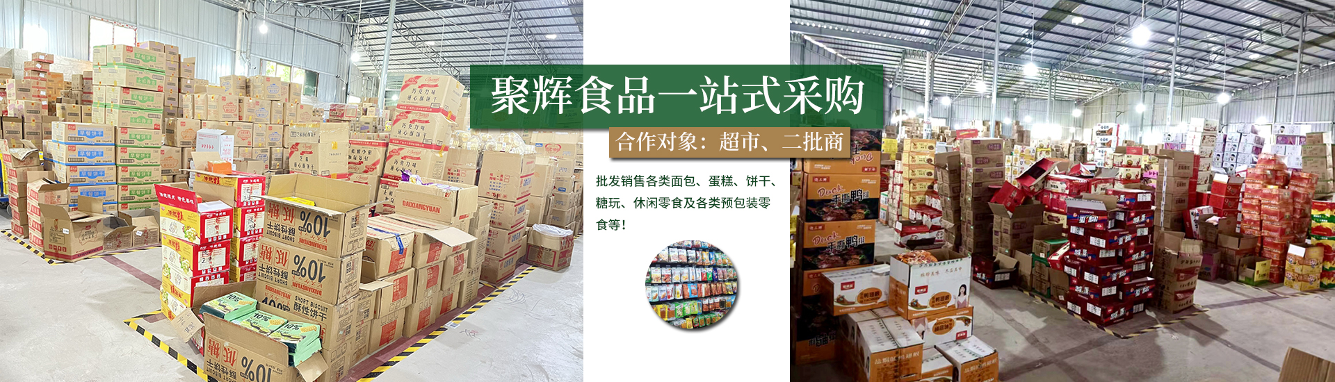 贵州聚辉食品批发部【官网】